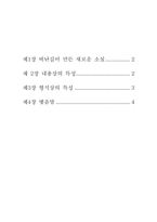 [독후감] 서유기를 읽고-1