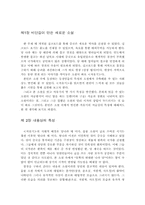 [독후감] 서유기를 읽고-2
