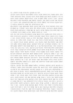 [독후감] 문명의충돌을 읽고-3