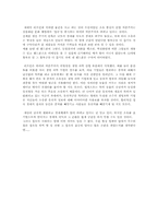 [독후감] 소유의종말을 읽고-2