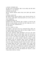 [영화감상문] 설국 영화감상문-5