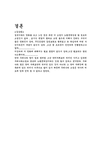 [영화감상문] 설국 영화감상문-6