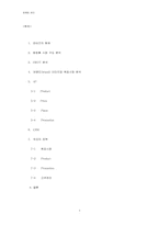 [마케팅관리] 라네즈의 마케팅전략-2