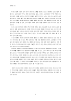 [마케팅관리] 라네즈의 마케팅전략-4