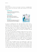 [마케팅관리] 라네즈의 마케팅전략-6