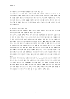 [마케팅관리] 라네즈의 마케팅전략-7