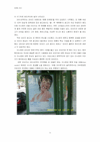 [마케팅관리] 라네즈의 마케팅전략-16