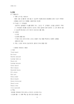 [마케팅관리] 라네즈의 마케팅전략-19