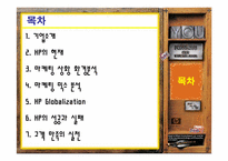 [경영전략] 다국적기업 `hp`경영전략-2