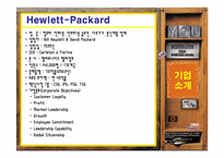 [경영전략] 다국적기업 `hp`경영전략-4