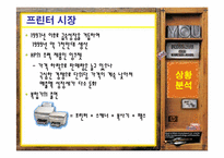 [경영전략] 다국적기업 `hp`경영전략-13