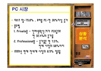 [경영전략] 다국적기업 `hp`경영전략-15