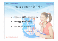 [마케팅] lg생활건강 헤르시나 `떼따떼뜨`마케팅분석-5