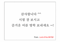 [마케팅] lg생활건강 헤르시나 `떼따떼뜨`마케팅분석-17