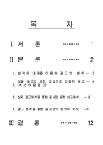 [광고학] 성적광고의 분석을 통한 동서양의 성문화 비교-2