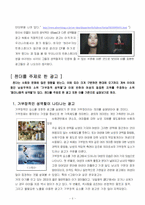 [광고학] 성적광고의 분석을 통한 동서양의 성문화 비교-5