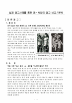 [광고학] 성적광고의 분석을 통한 동서양의 성문화 비교-9