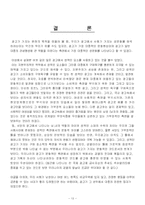 [광고학] 성적광고의 분석을 통한 동서양의 성문화 비교-15