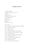 [재무관리] 현대백화점의 재무분석-3