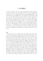 [재무관리] 현대백화점의 재무분석-4