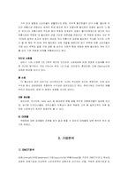[재무관리] 현대백화점의 재무분석-8