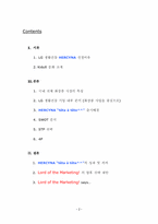 [마케팅분석] LG생활건강 `HERCYNA` 헤르시나 떼따떼뜨의 마케팅전략 분석-2