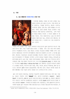 [마케팅분석] LG생활건강 `HERCYNA` 헤르시나 떼따떼뜨의 마케팅전략 분석-3