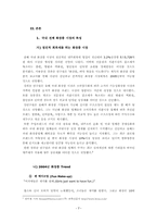 [마케팅분석] LG생활건강 `HERCYNA` 헤르시나 떼따떼뜨의 마케팅전략 분석-7