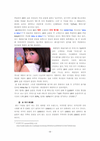 [마케팅분석] LG생활건강 `HERCYNA` 헤르시나 떼따떼뜨의 마케팅전략 분석-8