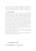 [마케팅분석] LG생활건강 `HERCYNA` 헤르시나 떼따떼뜨의 마케팅전략 분석-10