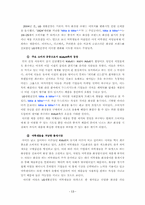 [마케팅분석] LG생활건강 `HERCYNA` 헤르시나 떼따떼뜨의 마케팅전략 분석-13