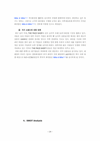 [마케팅분석] LG생활건강 `HERCYNA` 헤르시나 떼따떼뜨의 마케팅전략 분석-14