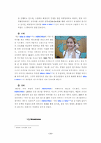 [마케팅분석] LG생활건강 `HERCYNA` 헤르시나 떼따떼뜨의 마케팅전략 분석-16