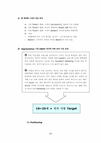 [마케팅분석] LG생활건강 `HERCYNA` 헤르시나 떼따떼뜨의 마케팅전략 분석-20