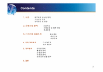 [재무관리] 신한은행 재무분석-2