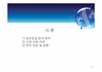 [재무관리] 신한은행 재무분석-3