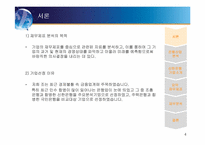[재무관리] 신한은행 재무분석-4