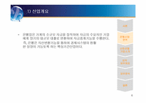 [재무관리] 신한은행 재무분석-6