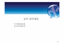[재무관리] 신한은행 재무분석-16