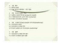 [광고언어학] 엘지건설 `자이`를 통해 알아 본 브랜드아파트 분야의 마케팅전략-2