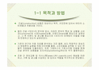 [광고언어학] 엘지건설 `자이`를 통해 알아 본 브랜드아파트 분야의 마케팅전략-3