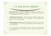 [광고언어학] 엘지건설 `자이`를 통해 알아 본 브랜드아파트 분야의 마케팅전략-4