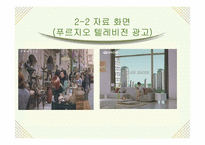 [광고언어학] 엘지건설 `자이`를 통해 알아 본 브랜드아파트 분야의 마케팅전략-12