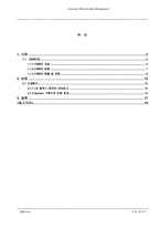 [경영정보] CRM(고객관계관리)-2