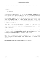 [경영정보] CRM(고객관계관리)-4