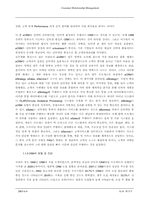 [경영정보] CRM(고객관계관리)-8