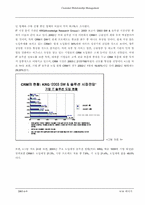 [경영정보] CRM(고객관계관리)-9