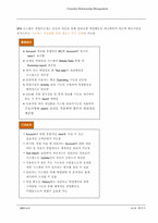 [경영정보] CRM(고객관계관리)-14