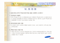 [국제경영] 삼성데스코홈플러스 국제시장진입전략-15