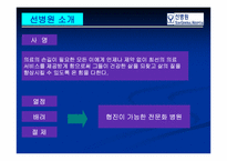 [경영학] 선병원의 경영전략-4